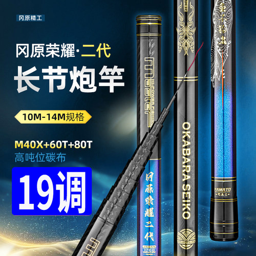 冈原进口炮竿长节19调传统钓鱼竿