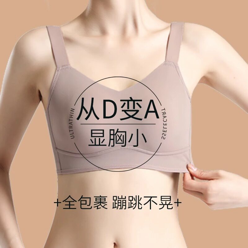 维多利亚束胸内衣大胸显小收副乳聚拢上托无痕无钢圈缩胸薄款文胸
