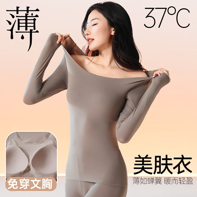 恒温保暖内衣女士超薄无痕打底衫肌底衣免穿文胸上衣秋衣秋裤套装