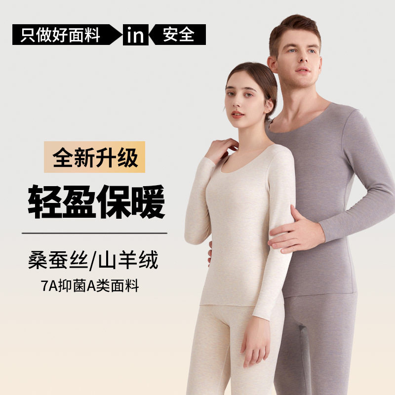【7A】德绒保暖内衣男女情侣套装A 类蚕丝羊绒打底秋衣秋裤女