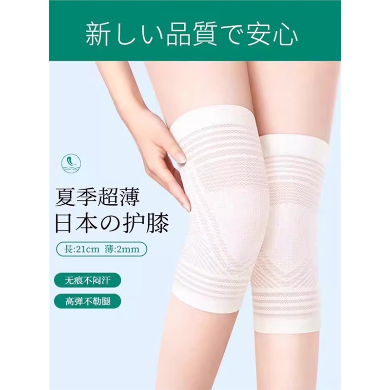 日本夏季护膝盖男女士关节保暖老寒腿薄款透气空调房防寒护套袜