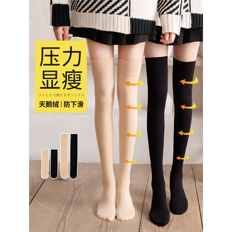 日本高端女秋冬长筒袜光腿神器过膝袜压力瘦腿大腿丝袜肤色小腿袜