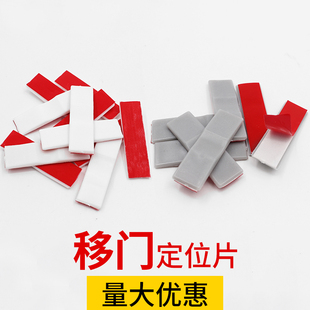 移门定位片衣柜门防撞片上轨道定位器推拉门阻尼门挡防弹橱柜缓冲