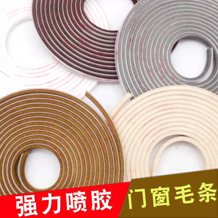塑钢窗防尘密封条防盗门隔音条衣柜移门防撞条木门缝隙防虫毛条