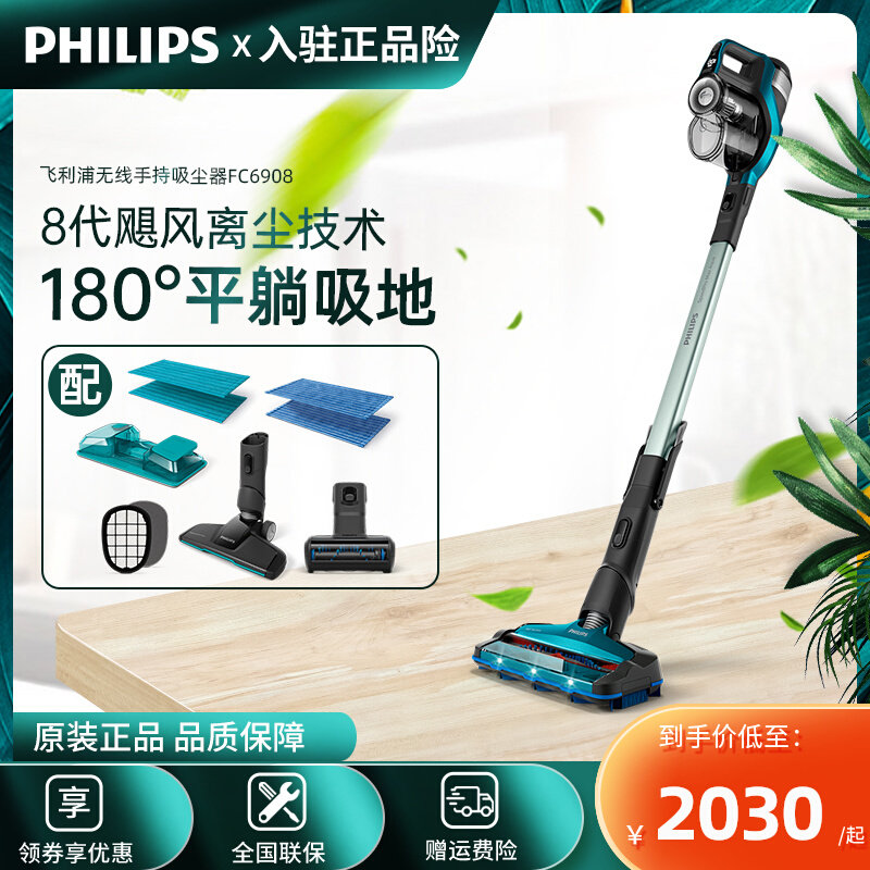 飞利浦吸尘器fc6908无线手持除螨家用车载真空强劲吸尘湿拖一体机