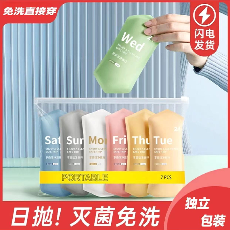 一次性内裤女透气无菌独立包装旅行出差短裤便携孕妇月子免洗日抛
