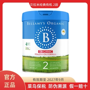 12个月800克 有机婴儿配方奶粉2段6 新版 2.0澳洲Bellamy贝拉米经典