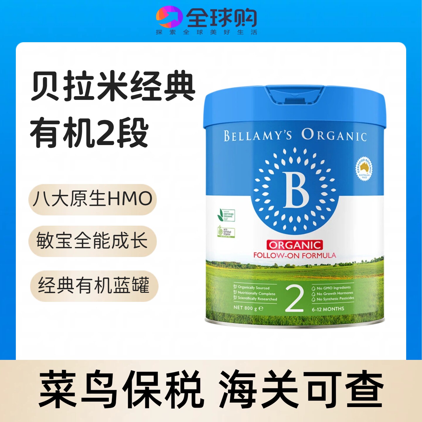 澳洲贝拉米有机2段6-12个月婴幼儿配方奶粉 原装进口800g有机认证
