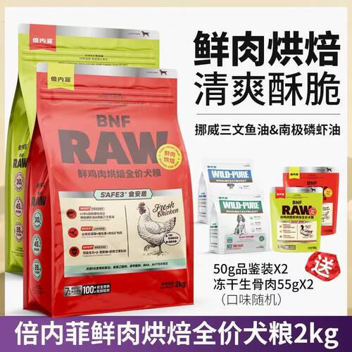 倍内菲新品食安系列鲜肉烘焙犬粮鸡肉鸭肉狗粮2kg
