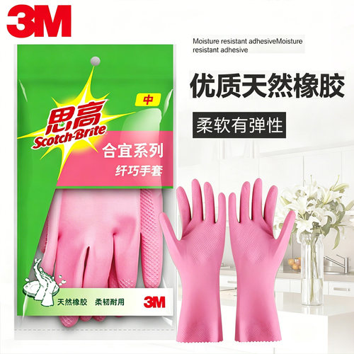 3m橡胶手套洗碗家务厨房绒里防滑
