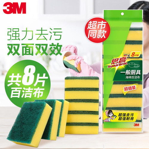 3M思高百洁布加厚洗碗海绵刷锅双面魔力擦厨房清洁去污家用白洁布