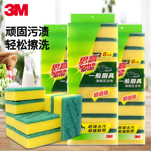 3M思高海绵百洁布加厚耐用洗碗擦