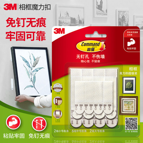 3M相框魔力扣无痕挂钩免打孔