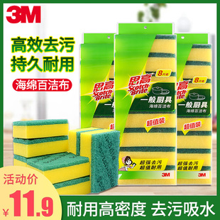 3M思高洗碗海绵擦双面百洁布海绵刷清洁家用厨房洗碗布海绵块耐用