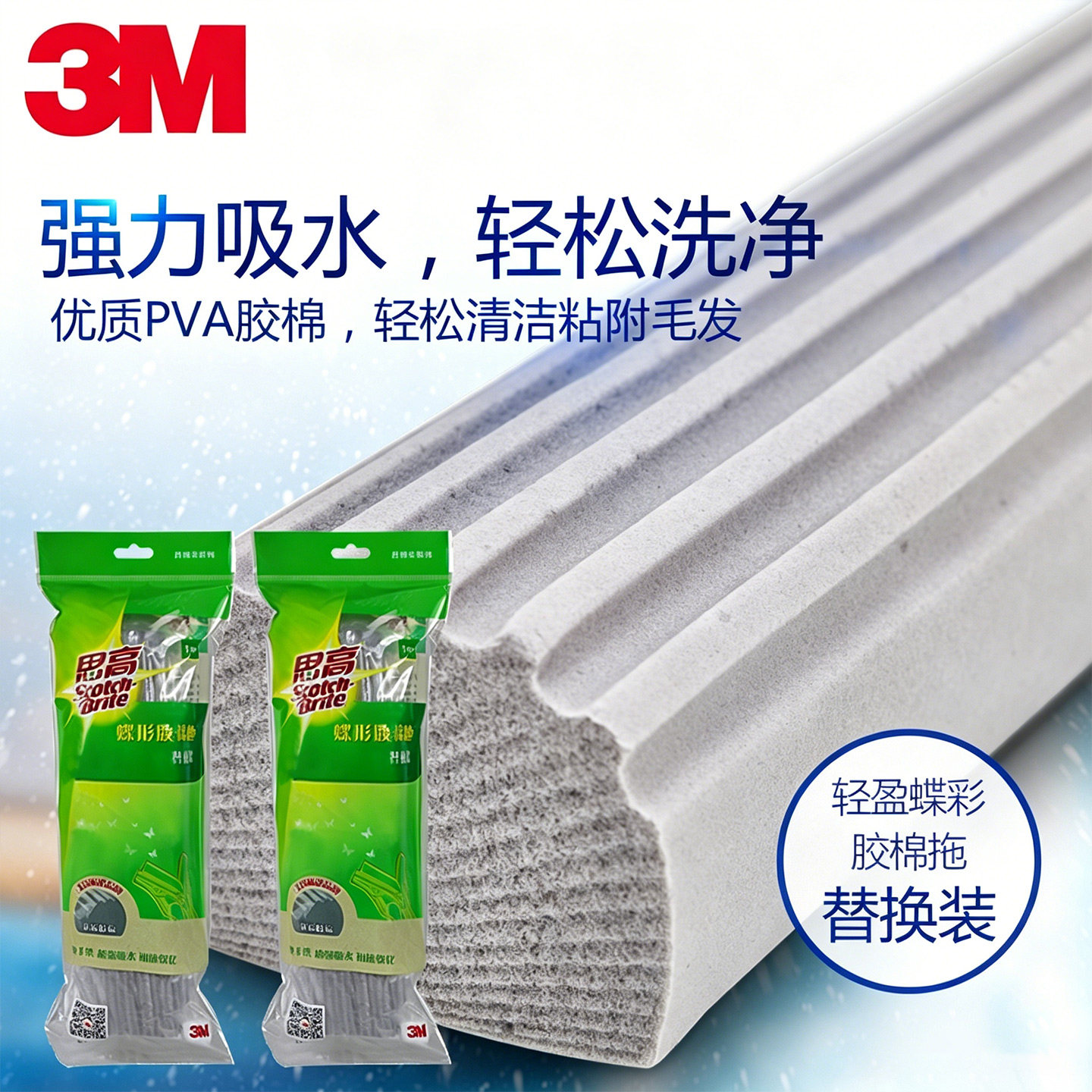 3M思高海绵拖把头替换装对折式挤水胶棉头超强吸水家用一拖净拖头