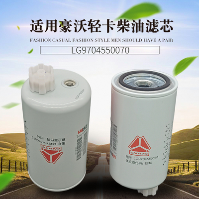 适配重汽豪沃轻卡悍将统帅燃油粗滤器滤芯柴油滤芯LG9704550070