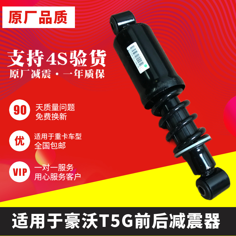 适用于重汽豪沃T5G驾驶室前悬减振器后悬减震避震 811W41722-6031