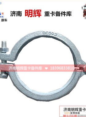 适用于配件豪沃豪运金王子HOWOA7排气管卡箍铸铁品质保证