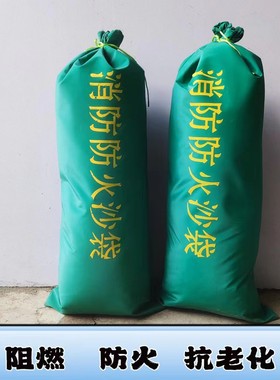 消防防火沙袋专用堵水防水沙袋物业应急防火布阻燃耐高温防火沙袋