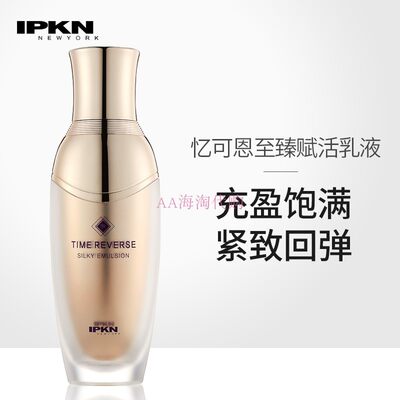 韩国正品 IPKN忆可恩至臻赋活乳液保湿抗皱修护淡化法令纹125ml