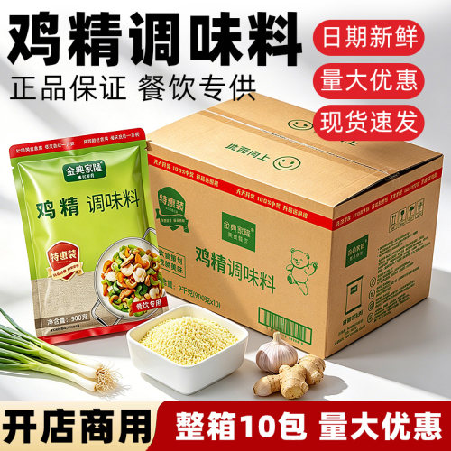 金典家乐鸡精调味料商用大袋装烹饪提鲜火锅炒菜整箱送围裙整件