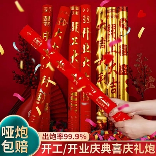 礼花筒花瓣店庆庆典儿童彩带手枪礼炮结婚乔迁手持开业开工浙江