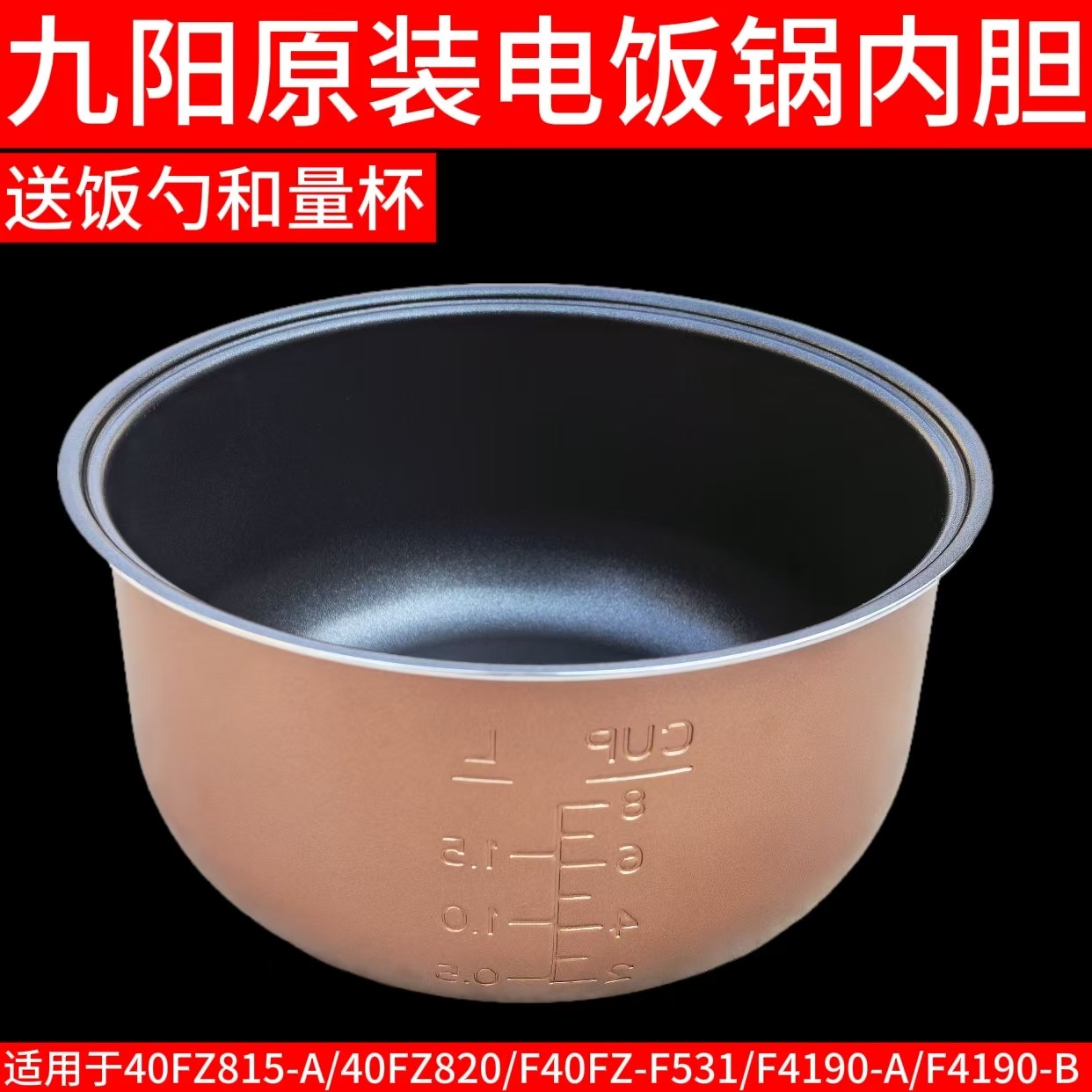 电饭煲内胆配件F-40FZ815-A