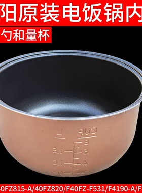 九阳电饭煲配件F-40FZ815-A/40FZ820/F531/F4190-A内胆不粘锅胆