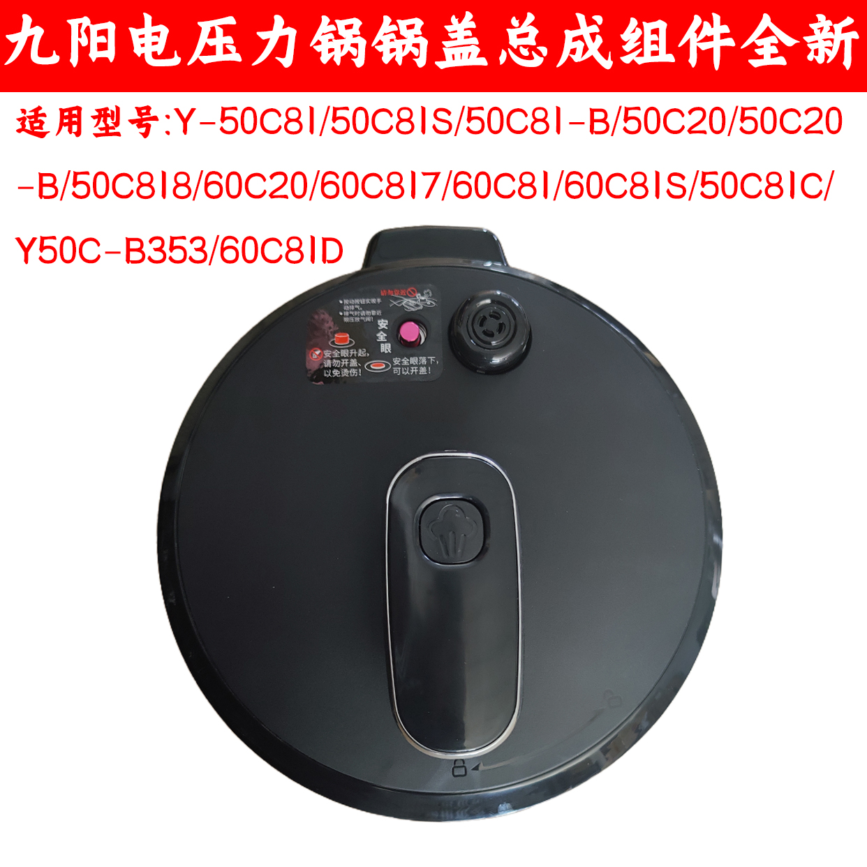Y-50C20/C81电压力锅上盖锅盖