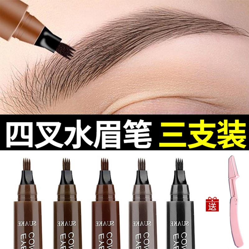 suake四叉眉笔持久防水不脱色水眉笔极细画眉神器自然眉女