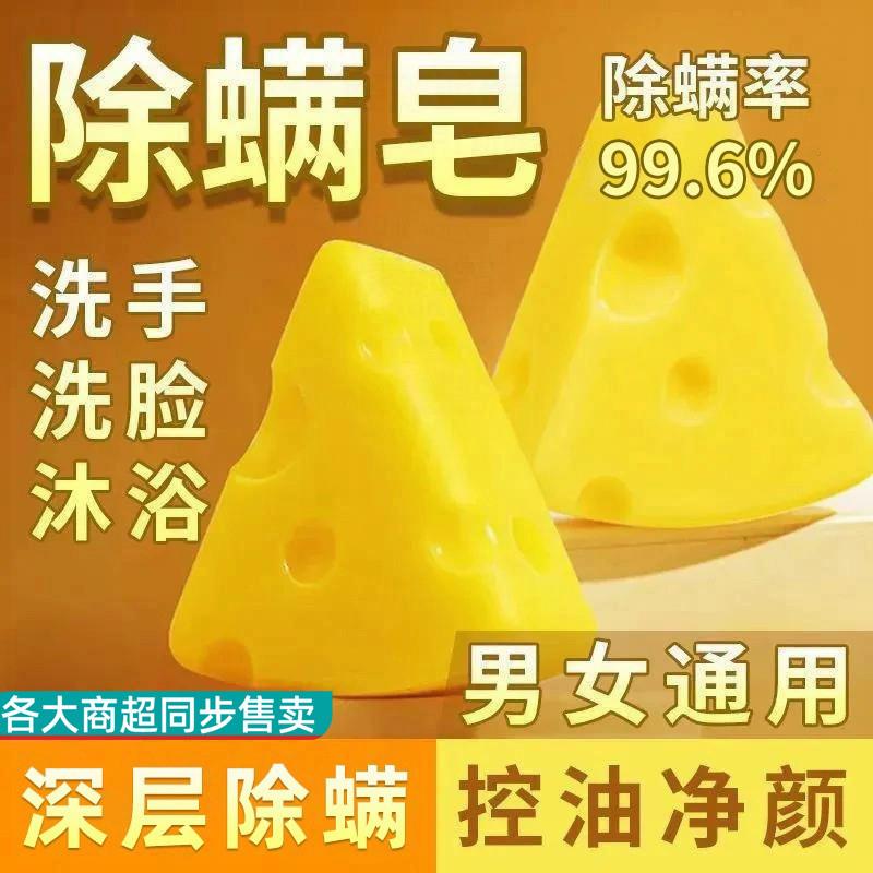 芝士除螨皂硫磺洗脸皂洗澡香皂硫黄肥皂去螨虫清洁面部杀菌男女士
