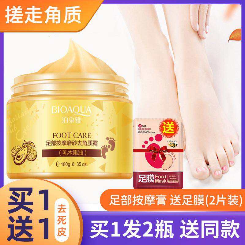 足部按摩膏去角质死皮磨砂膏去老茧除脚底脚后跟护理霜嫩脚神器