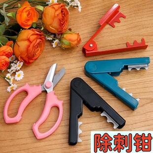 家用园艺花艺剪刀玫瑰花打刺钳去刺宝除刺神器园艺修枝鲜花剪工具