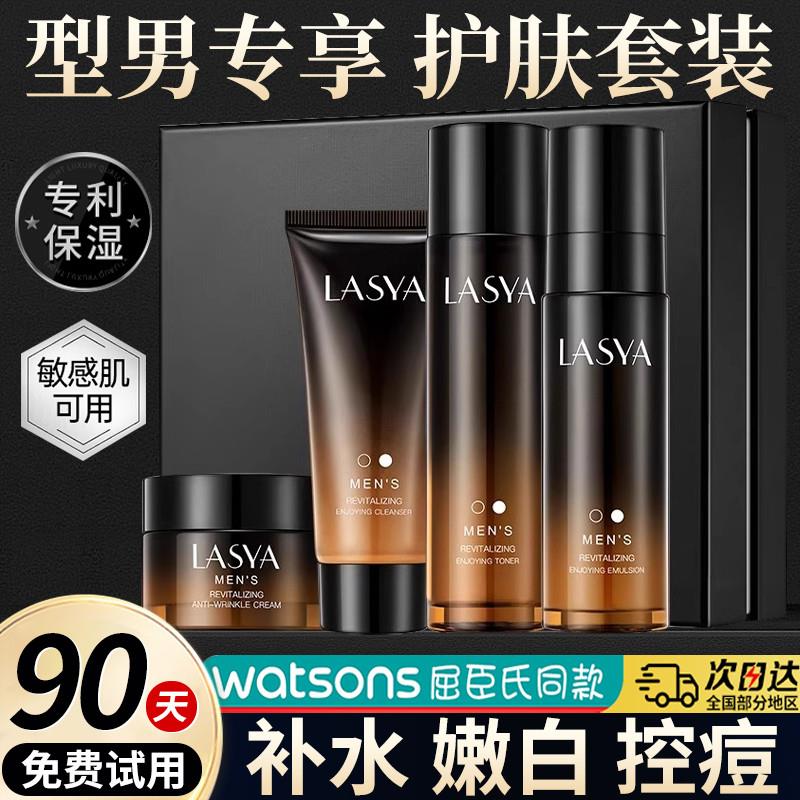 男士秋冬护肤品套装水乳补水控油保湿净痘洗面奶送礼盒