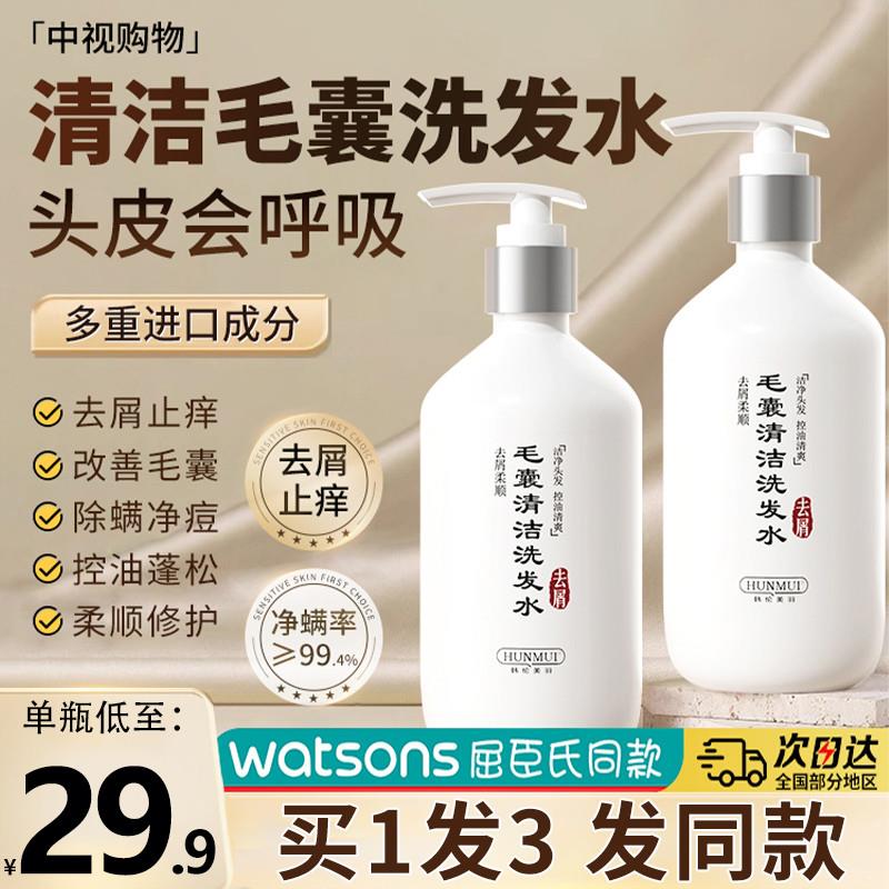 毛囊洗发水除螨头皮去屑止痒炎控油蓬松氨基酸二氧化硒膏男女正品