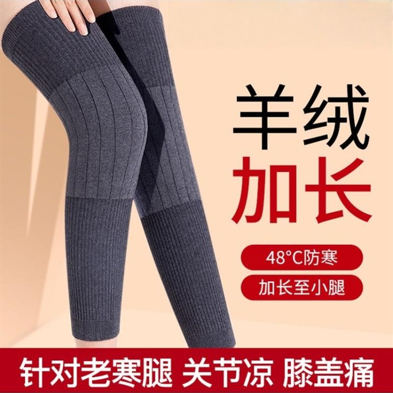 羊绒护膝保暖老寒腿男女士秋冬羊毛加厚膝盖关节防寒运动无痕长款