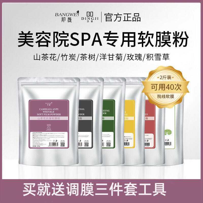 山茶花软膜粉美容院专用玫瑰补水面膜涂抹式泥膜去黄提亮毛孔正品