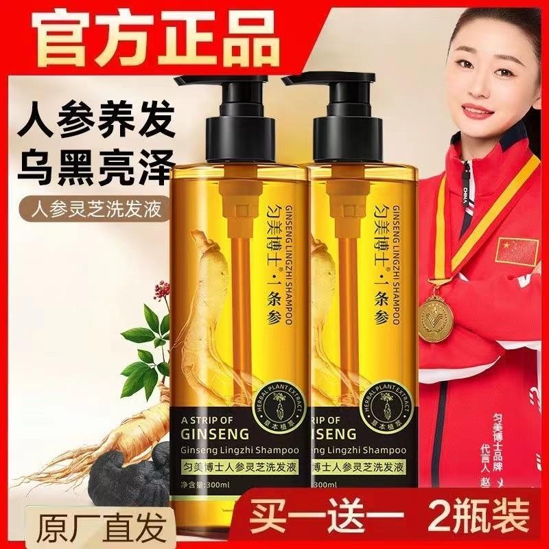 人参灵芝洗发液控油蓬松柔顺蓬松洗发洗护套餐男女通用旗舰店正品