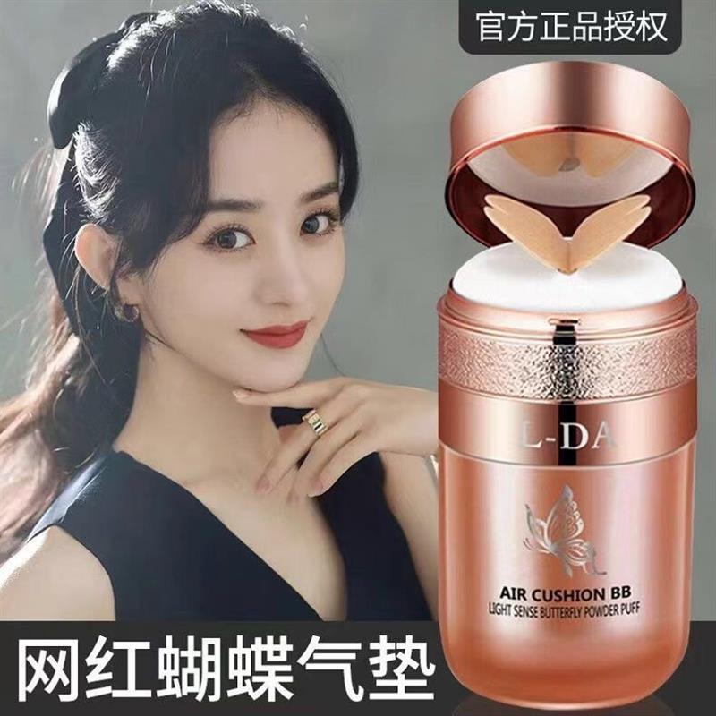 抖音网红同款蝴蝶粉扑气垫BB霜持久保湿隔离遮瑕提亮肤色按压粉底