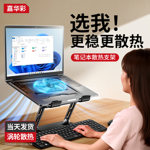 静音降温】嘉华彩笔记型电脑支架带散热器可升降调节增高架站立式