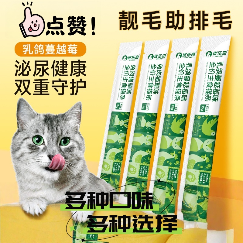 优乐奇猫咪零食鲜肉主食猫条幼猫成猫湿粮补充高蛋白营养无添加