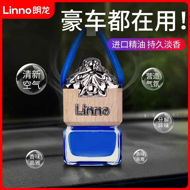 朗龙汽车香水红玺蓝玺挂件车载挂饰吊坠车用精油香气持久高级淡香