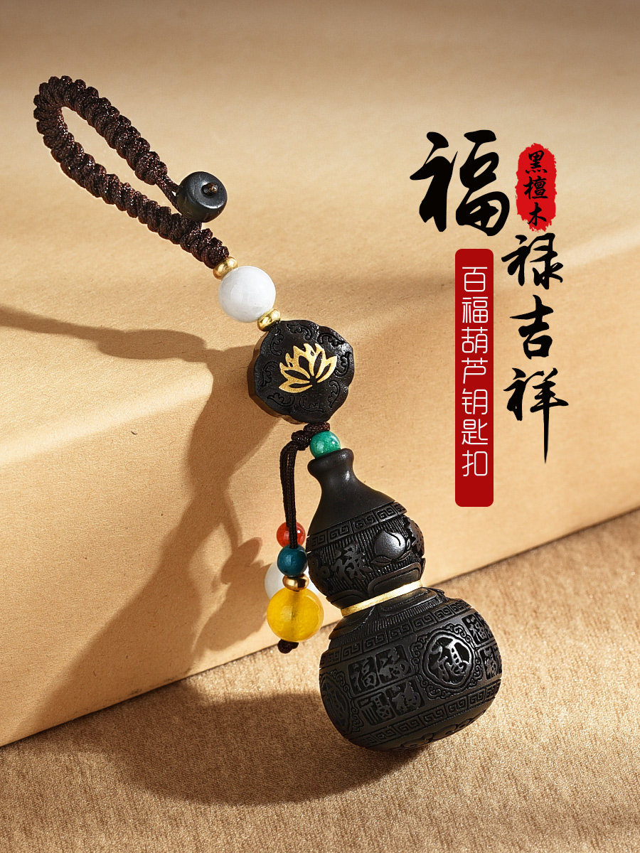 汽车钥匙挂件黑檀木葫芦百福手工雕刻平安款高档男士钥匙扣挂绳女