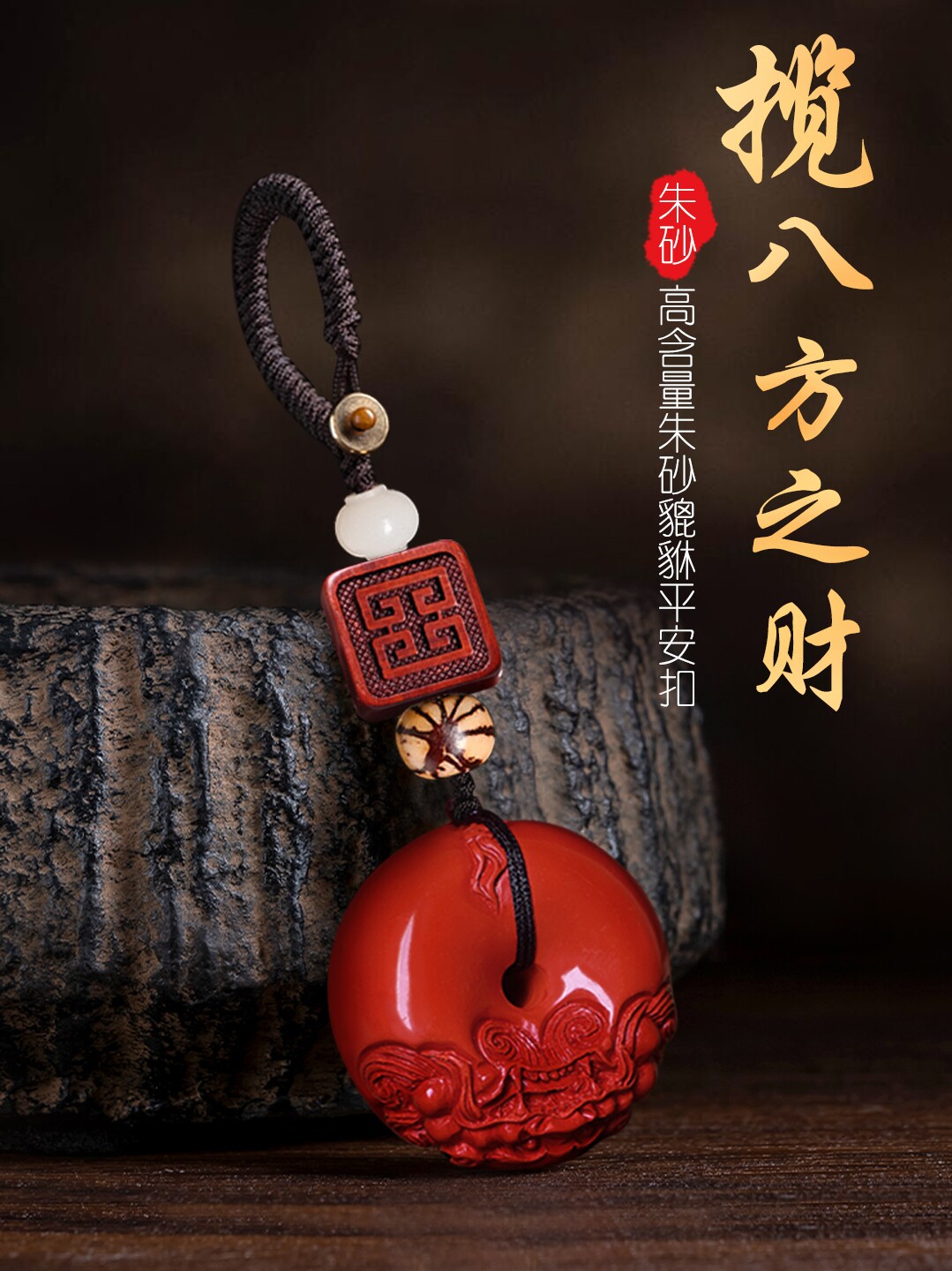 朱砂貔貅钥匙扣挂件蛇年转运平安扣汽车挂饰吊坠男女情侣精美礼物