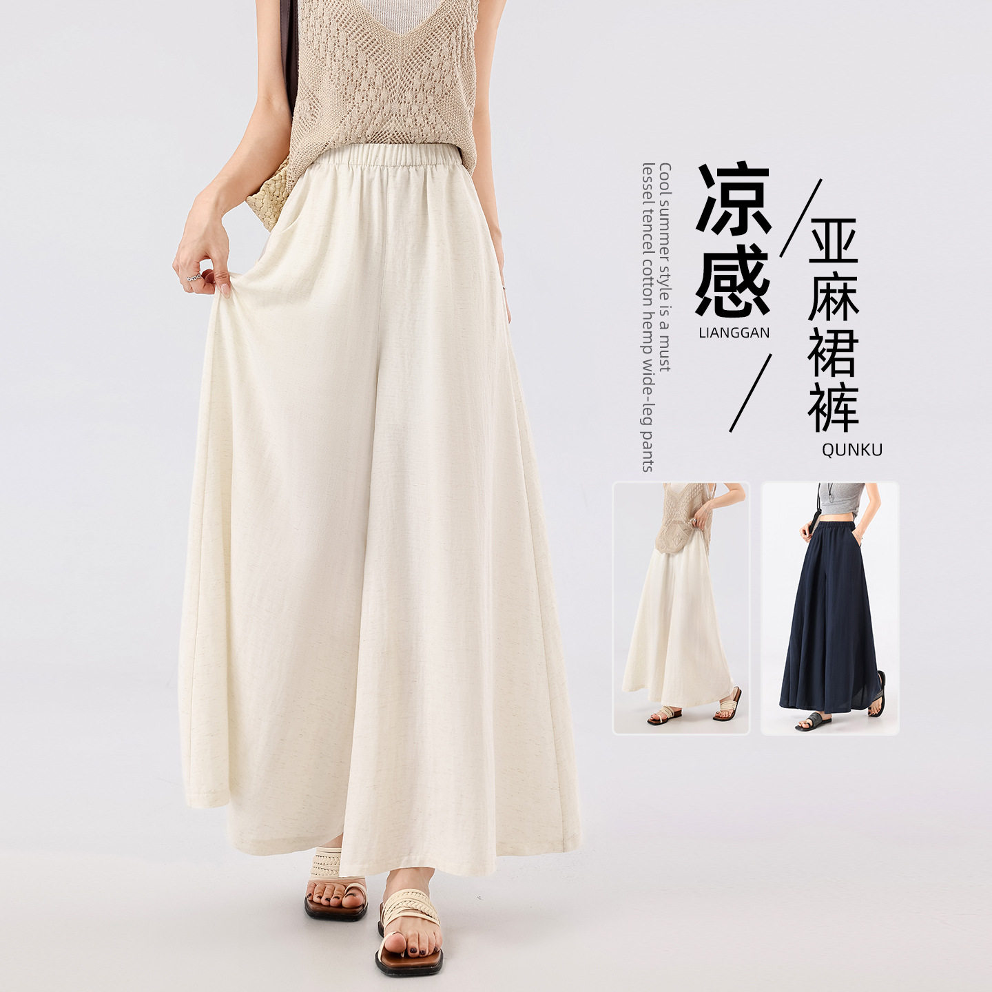 亚麻山本裙裤女夏薄款2026新款高级感垂感a字半身裙显瘦大码阔腿