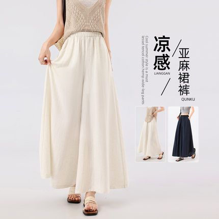 亚麻山本裙裤女夏薄款2026新款高级感垂感a字半身裙显瘦大码阔腿