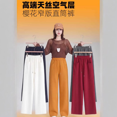 五只白鹅2666高端天丝空气层樱花窄版直筒裤春季新款阔腿裤女垂感