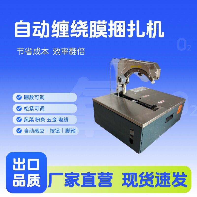 自动缠绕膜捆扎机超市绑菜机多功能五金电线打捆机器