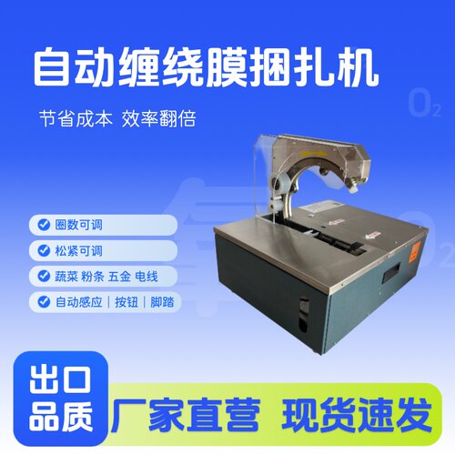 自动缠绕膜捆扎机超市绑菜机多功能五金电线打捆机器