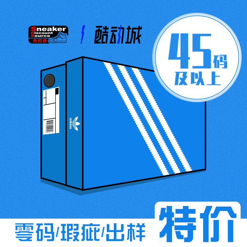 ADIDAS 阿迪达斯 45码及以上 零码瑕疵清仓特价！